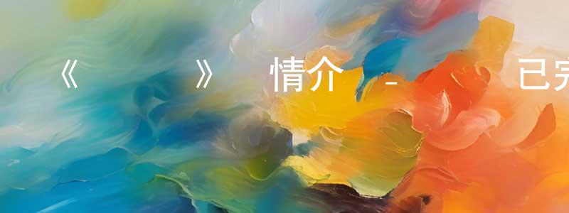 艾琿的個人主頁,《勝與敗》詳情介紹_勝與敗已完結在線觀看_勝與敗迅雷下載_歐美動漫